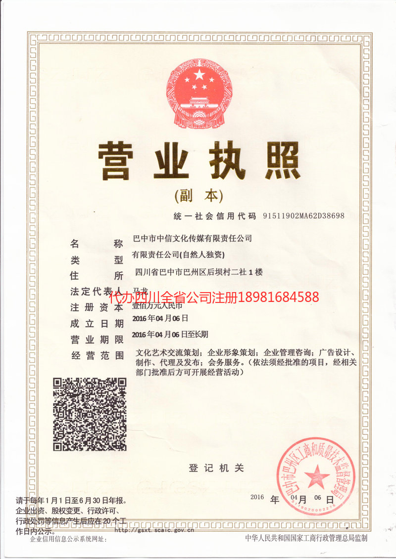 纳溪纳溪中信文化传媒有限责任公司